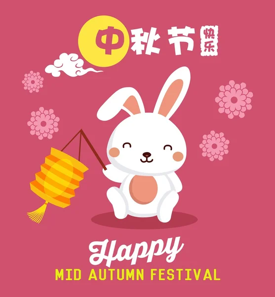 Vector Mid Autumn Festival background with cute rabbit cartoon character. Chinese translation: Mid Autumn Festival — Stock Vector