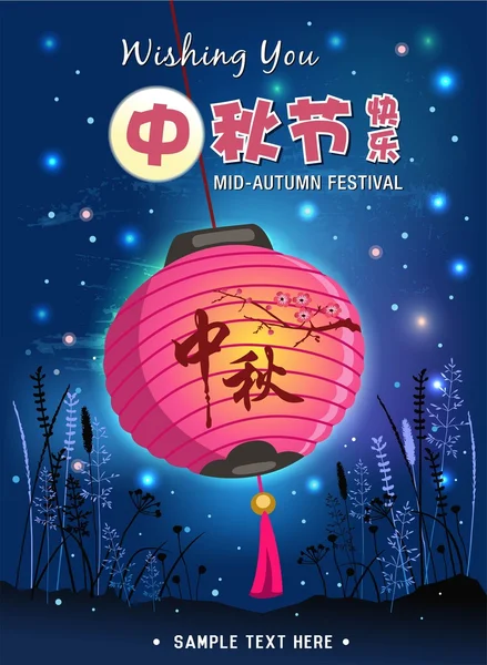 Tło wektor Mid Autumn Festival z latarnią. Tłumaczenie chińskie: Mid Autumn Festival — Wektor stockowy