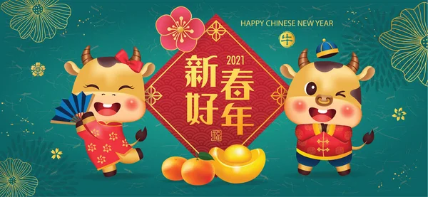 Chinese New Year 2021 Vector Illustration Cute Calves Translation Wish — Stock Vector