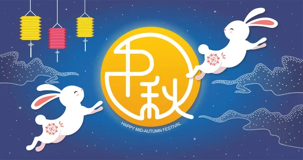 Őszi Fesztivál Két Cuki Nyúllal Teliholddal Kínai Fordítás Boldog Őszi — Stock Vector