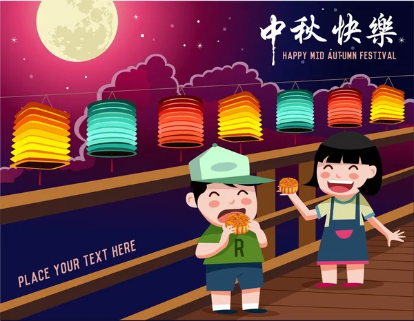 Mid Autumn Festival vector background with kids enjoying mooncake. Chinese translation: Mid Autumn Festival — Stock Vector