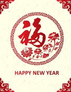 Geleneksel Çince arka tasarımda Çin yeni yılı.