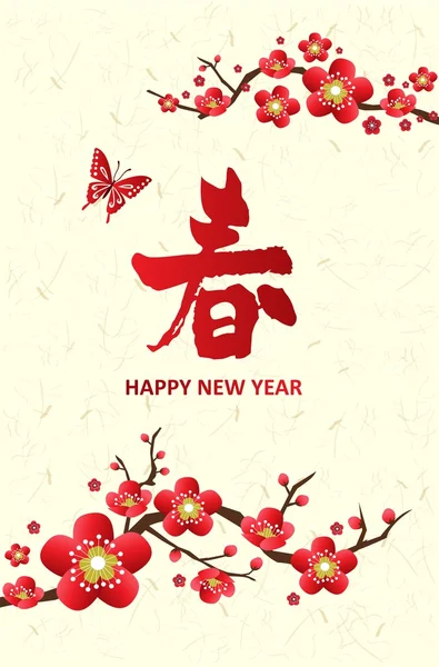 Diseño de año nuevo chino en el fondo chino tradicional . — Vector de stock