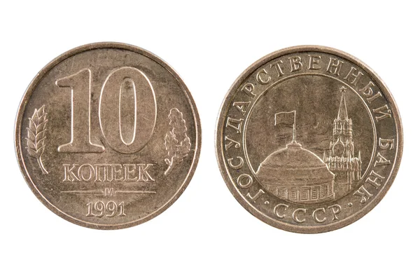 Монети СРСР, зразка 1991 року 10 коп — стокове фото