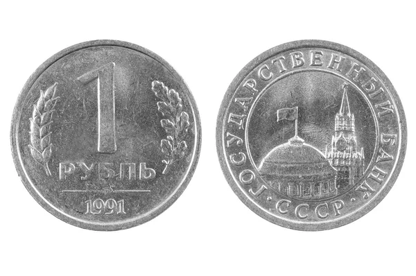 Coins of the USSR, the sample 1991, 1 rubles — Stock Photo, Image