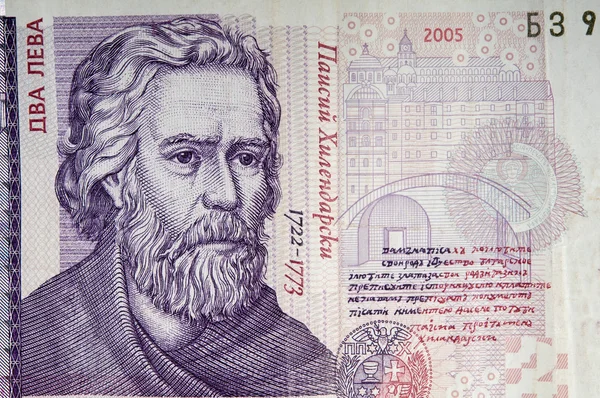 Fragment van een oude Bulgaarse bankbiljet. — Stockfoto