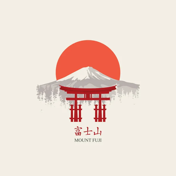 Japon Manzarası Torii Kapısı Kar Kaplı Fujiyama Dağı Doğmakta Olan — Stok Vektör