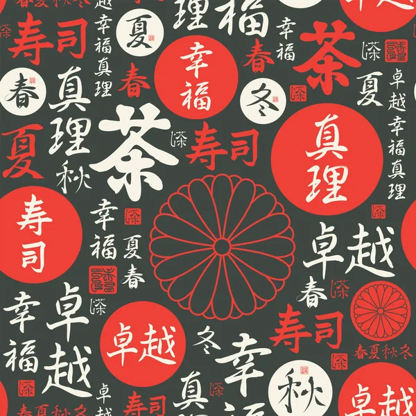 Bezproblémový Vzor Japonskými Nebo Čínskými Hieroglyfy Sushi Čaj Dokonalost Štěstí — Stockový vektor