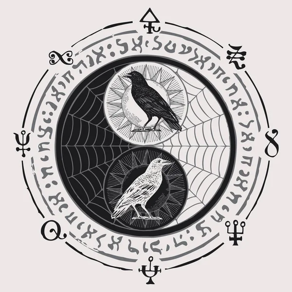 用黑白相间的乌鸦 蜘蛛网和魔法符号手绘的阴阳符号 围成一个圆圈 善与恶 统一与对立的矢量 神秘与神秘的符号 — 图库矢量图片