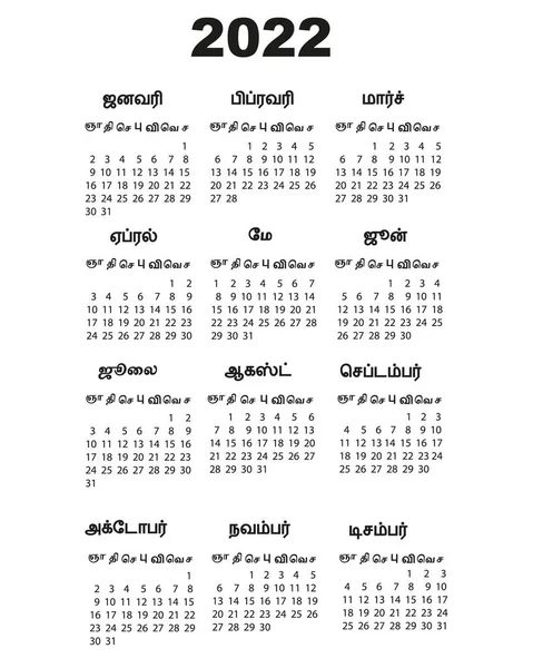 Calendario Lingua Tamil 2022 Lingua India Sri Lanka Singapore Traduzione — Foto Stock