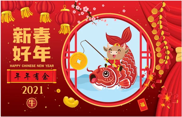 牛の文字とヴィンテージ中国の旧正月のポスターデザイン 中国語の言葉の意味 黒字年後 幸せな中国の新年 — ストックベクタ