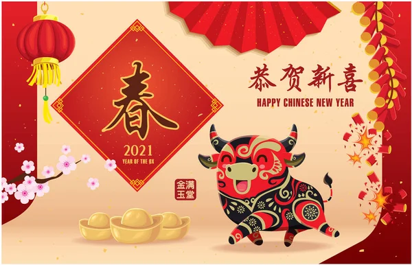 Винтажный Китайский Новогодний Плакат Китайская Формулировка Значений Весна Богатые Лучшие — стоковый вектор
