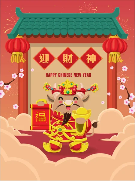 富の神 金のインゴットとヴィンテージ中国の旧正月のポスターデザイン 中国語の言葉の意味 繁栄のようこそ神 — ストックベクタ