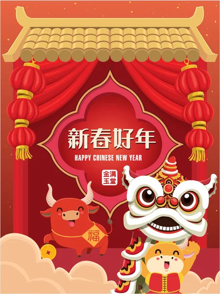 男の子 ライオンダンスとヴィンテージ中国の新年のポスターデザイン 中国語の言葉の意味 ハッピー旧正月 富と最高の繁栄 — ストックベクタ