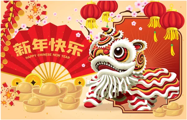 古老的中国新年海报设计与狮舞 中文意思是 新年快乐 — 图库矢量图片
