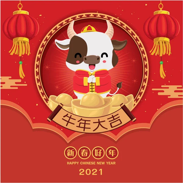 古老的中国新年海报设计与牛 中文意思是 农历新年快乐 牛年吉祥 — 图库矢量图片