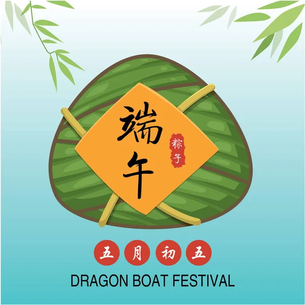 Vintage Boulettes Riz Chinois Dessin Animé Illustration Festival Dragon Boat — Image vectorielle