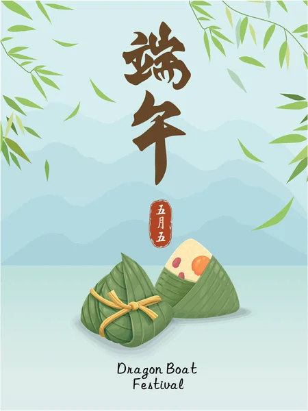 中国古代饺子卡通片 龙舟节图例 中文意思是 端午节快乐 五月五日 — 图库矢量图片