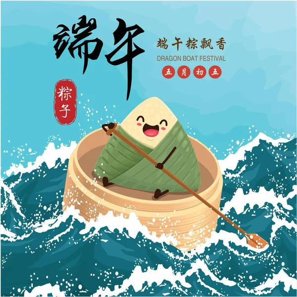 中国古代饺子卡通人物 龙舟节图例 中文意思是端午节 五月五日 美味的饺子 — 图库矢量图片