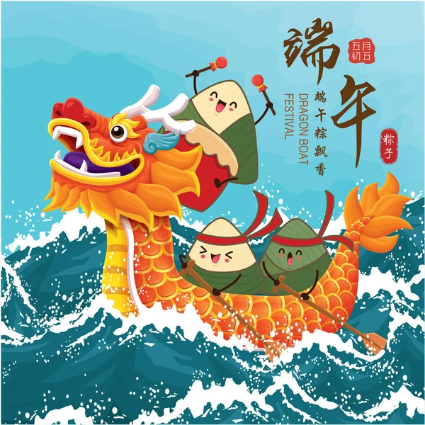 ヴィンテージ中国の米団子漫画のキャラクター ドラゴンボートフェスティバルのイラスト 中国語の単語ドラゴンボート祭り 5月5日 おいしい団子を意味します — ストックベクタ