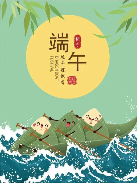 ヴィンテージ中国の米団子漫画のキャラクター ドラゴンボートフェスティバルのイラスト 中国語の単語ドラゴンボート祭り 5月5日 米団子 おいしい米団子を意味します — ストックベクタ