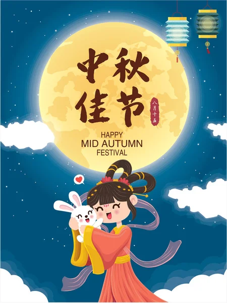 Vintage Mid Autumn Festival Poster Design Chinese Goddess Moon Rabbit — Stockvector