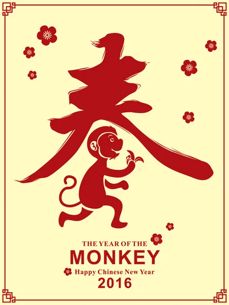 중국 12 궁도 원숭이와 중국 새 해의 빈티지 포스터 디자인. 중국어 표현 의미: 중국 음력 새 해 2016. — 스톡 벡터