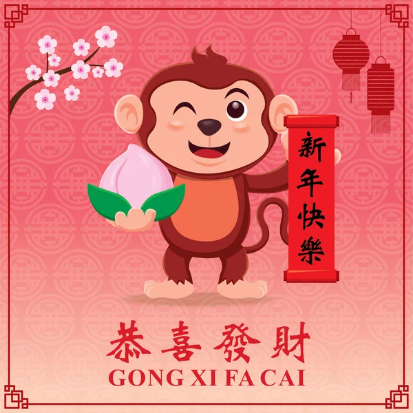 Návrh plakátu vinobraní čínský Nový rok s opicí čínského zvěrokruhu, čínský formulace významy: Přeji vám prosperity a bohatství, šťastný čínský Nový rok. — Stockový vektor