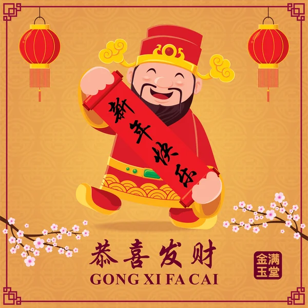 Diseño del cartel del año nuevo chino vintage con el Dios Chino de la Riqueza, significados de la redacción china: Deseándole prosperidad y riqueza, Feliz Año Nuevo Chino, Rico y mejor próspero . — Vector de stock