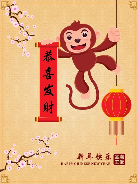 Design de cartaz do ano novo chinês vintage com macaco do zodíaco chinês, significados de palavras chinesas: Desejando-lhe prosperidade e riqueza, Feliz Ano Novo Chinês, rico e melhor próspero . — Vetor de Stock
