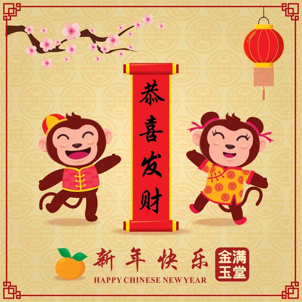 Diseño del cartel del año nuevo chino vintage con el mono del zodíaco chino, significados de la redacción china: Deseándole prosperidad y riqueza, Feliz Año Nuevo Chino, Rico y mejor próspero . — Vector de stock