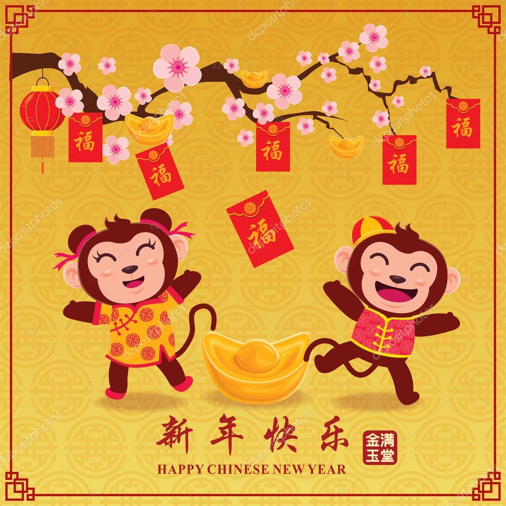 中国語の文言の意味は 中国の干支猿ヴィンテージ中国新年ポスター デザイン 繁栄と富 幸せな中国の新年の希望裕福な 最も豊かな ストックベクター C Donnay