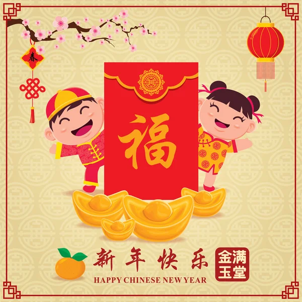 Diseño de póster de año nuevo chino vintage con niños chinos, niños, significados de redacción china: Deseándole prosperidad y riqueza, Feliz Año Nuevo Chino, Rico y mejor próspero . — Archivo Imágenes Vectoriales