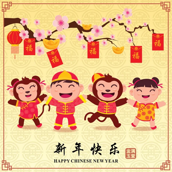 Vintage kinesiska nyåret affisch design med kinesiska barn, barn & zodiac apa, kinesiska formuleringen betydelser: önskar er framgång och rikedom, Happy kinesiska nyåret, rika & bästa välmående. — Stock vektor