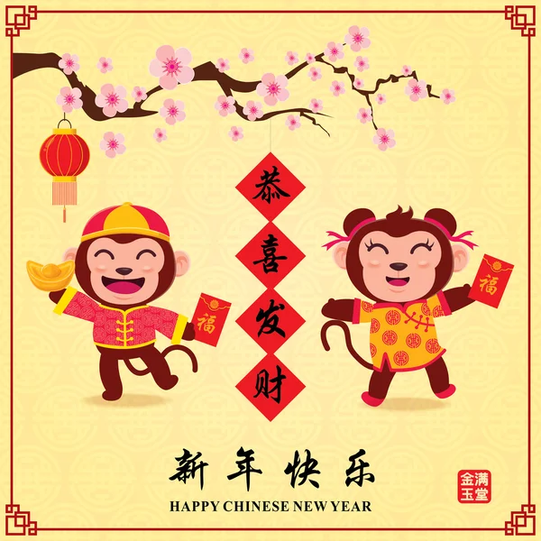 Vintage kinesiska nyåret affisch design med kinesiska zodiaken apa, kinesiska formuleringen betydelser: önskar er framgång och rikedom, Happy kinesiska nyåret, rika & bästa välmående. — Stock vektor