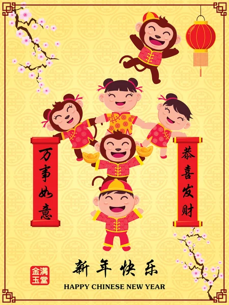 Diseño de póster de año nuevo chino vintage con niños chinos, niños y mono del zodíaco, significados de la redacción china: Deseándole prosperidad y riqueza, Feliz Año Nuevo Chino, Rico y mejor próspero . — Vector de stock