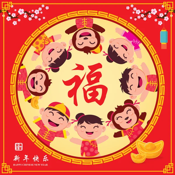 Vintage Chinees Nieuwjaar posterontwerp met Chinese kinderen, jonge geitjes & dierenriem aap, Chinese formulering betekenissen: Ik wens u welvaart en rijkdom, Happy Chinese Nieuwjaar, rijke & beste welvarende. — Stockvector