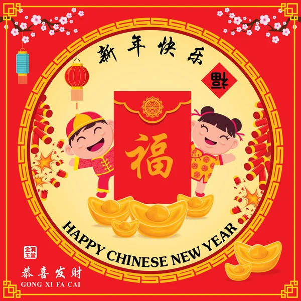 Design de cartaz de ano novo chinês vintage com crianças chinesas, crianças, significados de palavras chinesas: Desejando-lhe prosperidade e riqueza, Feliz Ano Novo Chinês, rico e melhor próspero . — Vetor de Stock