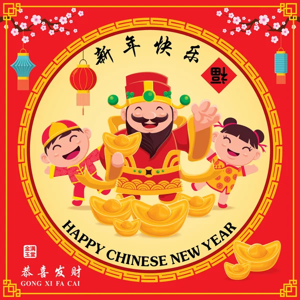 Vintage Çin yeni yılı afiş tasarımı zenginlik ve Çince çocuk, çocuklar, Çince kelime anlamları Çin Tanrı ile: Happy Chinese New Year, varlıklı ve en müreffeh — Stok Vektör