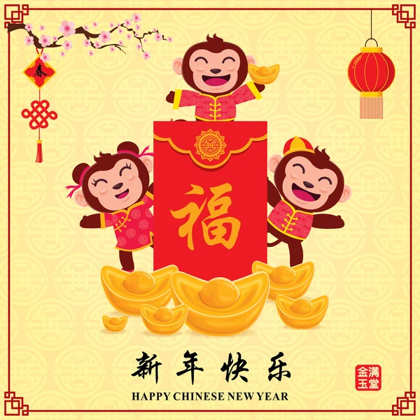 Affiche vintage du Nouvel An chinois avec singe zodiaque chinois, mots chinois significations : vous souhaitant prospérité et richesse, bonne année chinoise, riche et le meilleur prospère . — Image vectorielle