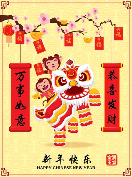 Vintage Chinees Nieuwjaar posterontwerp met Chinese dierenriem aap, leeuwendans, Chinese formulering betekenissen: Ik wens je welvaart en rijkdom, Happy Chinese Nieuwjaar, rijke & beste welvarende. — Stockvector