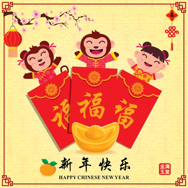 Návrh plakátu vinobraní čínský Nový rok s opicí čínského zvěrokruhu, čínský formulace významy: Přeji vám prosperity a bohatství, šťastný čínský Nový rok, bohaté & nejlépe prosperující. — Stockový vektor