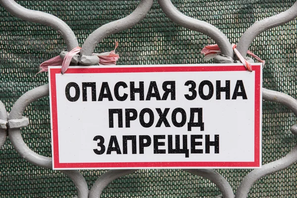 Vývěsní štít v ruském jazyce — Stock fotografie