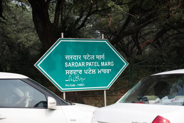 Sardar Patel Marg — Foto de Stock