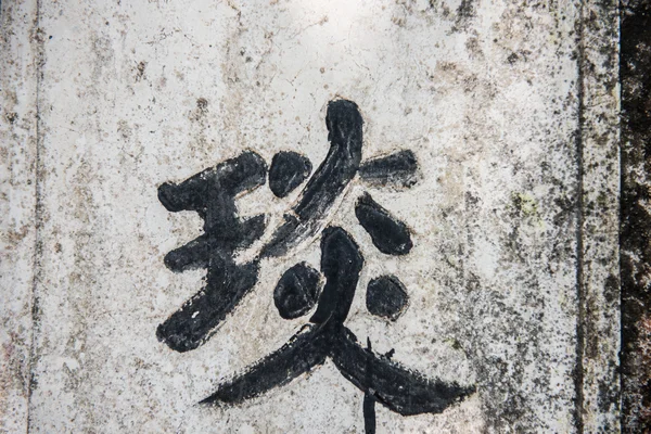 Symbole en Hoa Lu — Photo