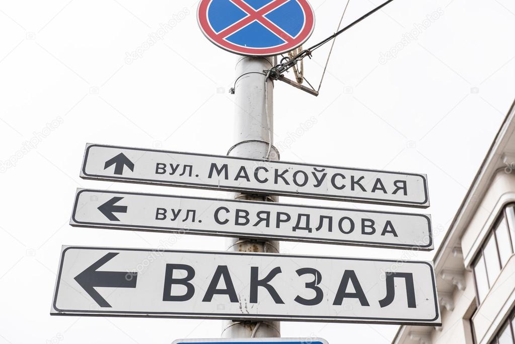 A blue signboard with Belarusian dialect