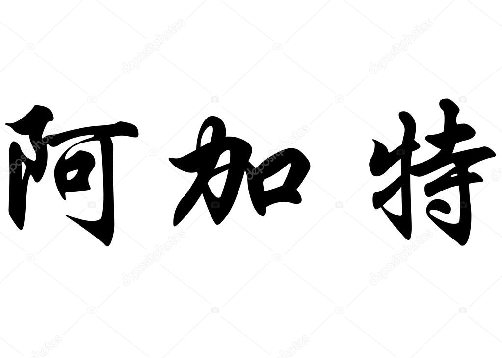 Fuck you in chinese