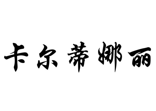 Nombre inglés Cardinali in chinese calligraphy characters —  Fotos de Stock