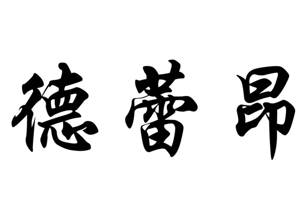 Angielska nazwa Deleon w chińskie znaki kaligrafia — Zdjęcie stockowe