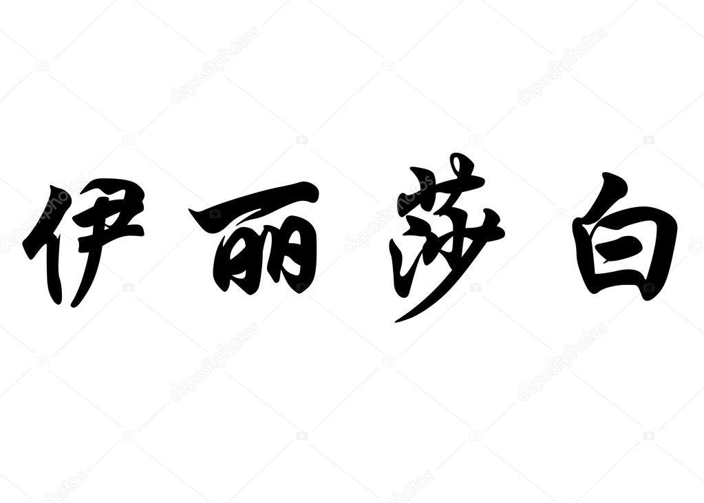 Fuck the world in chinese lettering